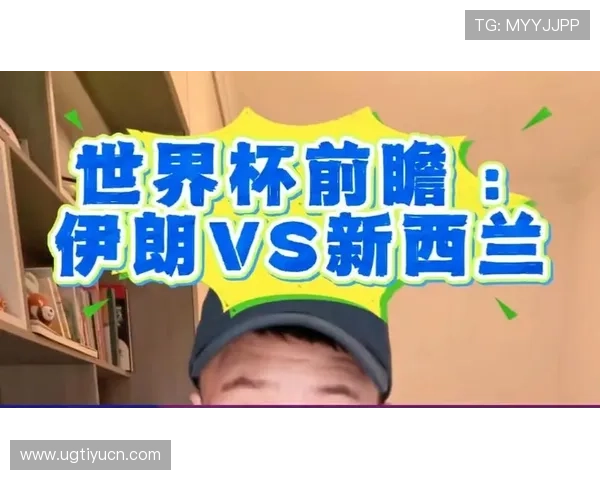 世界杯伊朗vs新西兰比赛赛程公布及订阅提醒功能全面解析